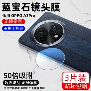 适用OPPOA6Pro镜头膜a5pro手机后摄像头保护膜a3pro手机镜头全包镜头膜a1pro相机钢化镜头盖防摔贴膜手机配件