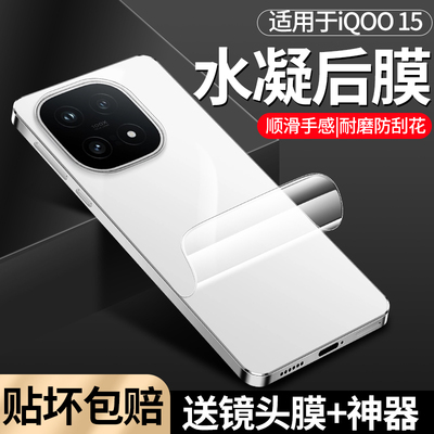 适用iQOO15背膜vivoiQOO13pro后膜新款vivi手机水凝后背膜iQoo12后盖保护膜全包高清钢化防摔爆全屏磨砂贴膜