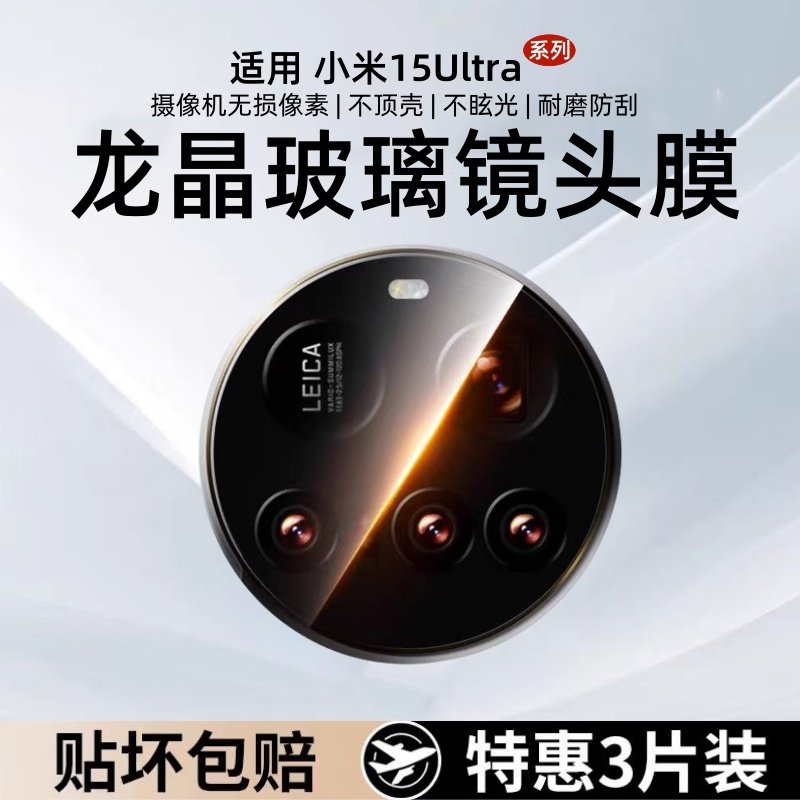 适用小米17ultra镜头膜小米15pro手机相机钢化防摔保护膜xiaomi15后置摄像头uitra全覆盖一体全包高清玻璃膜