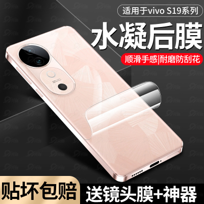适用vivos30promini手机后膜s20后背保护膜全覆盖s19后置摄像头保护膜高清防摔防滑vivoS19水凝膜磨砂防指纹