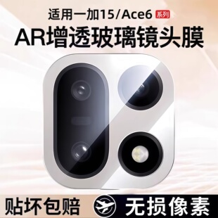 适用一加15镜头膜一加ace6摄像头保护膜一十15后置相机保护圈盖oneplus15pro镜头膜高清防摔刮玻璃全包边镜片