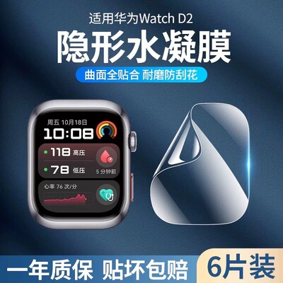 适用华为watchd2保护膜watchd2手表膜全屏覆盖腕部血压记录仪d2手环钢化膜高清防摔表盘屏幕全包D2水凝贴膜软