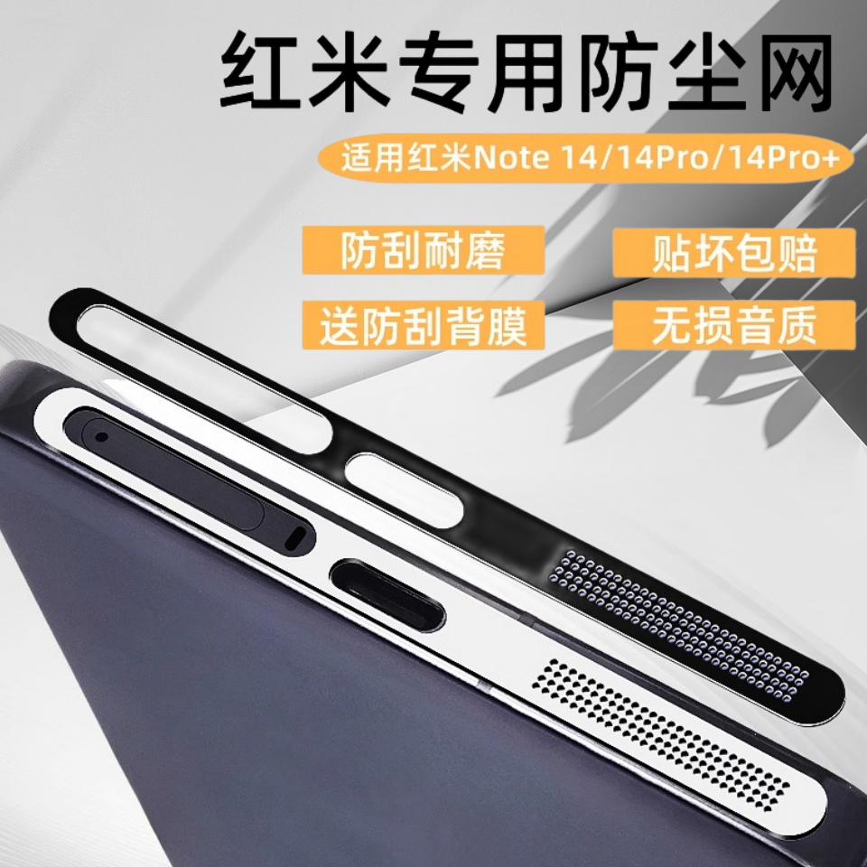 适用红米Note14Pro防尘网RedmiNote14手机充电口防刮防尘贴小米note14pro+扬声器听筒防灰铝合金一体防摔贴膜