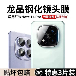 适用红米note15pro镜头膜小米note14pro后置摄像头保护膜note15R镜头贴钢化玻璃por+新款redmi相机贴全包圈盖
