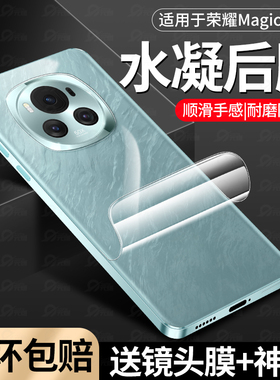 适用荣耀magic6/magic7手机后膜magic8pro背膜全覆盖超清水凝膜magic6保驰捷手机膜防摔防刮防爆镜头膜后盖贴