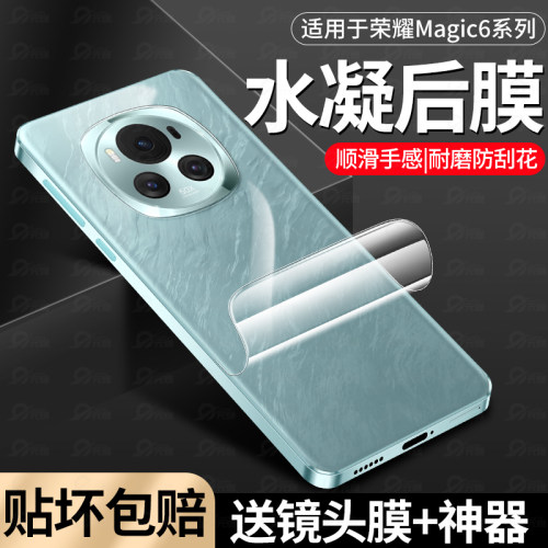 元燃适用荣耀magic6/magic7手机后膜magic8pro背膜全覆盖超清水凝膜magic6保驰捷手机膜防摔防刮防爆膜后盖贴