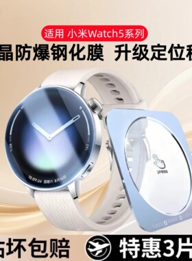 适用小米Watch5钢化膜小米手表5保护膜小米WatchS4手表膜watch5贴膜watch表盘4屏幕智能xiaomi手表5配件全屏