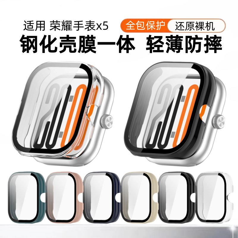 适用荣耀手表X5保护壳honor荣耀手表5保护套全包壳膜一体watch5智能运动手表钢化膜高清防摔防刮华为配件贴膜