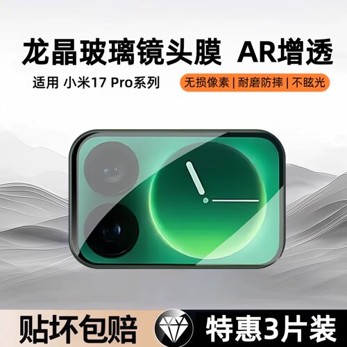 适用小米17Promax镜头膜17Pro手机背屏膜xiaomi17后摄像头外屏钢化保护贴膜副屏后置摄像头小屏全包镜头盖圈