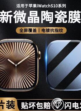 适用苹果手表s11保护膜iwatchs10手表膜applewatchS9智能手表屏幕iwatchs8/7贴膜新款苹果11代表盘膜全包se32