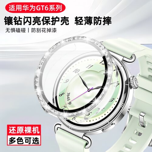 元燃适用华为gt6手表壳watchgt7镶钻壳膜一体钢化膜huaweigt5智能手表GT6女表41MM保护套全包gt4镂空边框壳套
