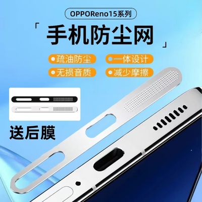 适用OPPOReno15防尘网Reno15pro手机膜一体金属喇叭防尘贴纸0pp0充电口保护膜扬声器RENO15保护贴膜配件15por