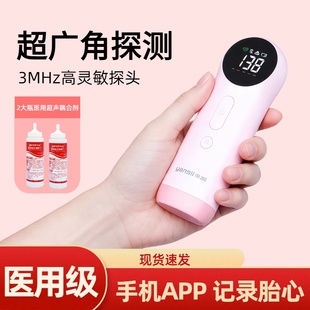 医用多普勒胎心监测仪器孕妇家用宝宝胎心监护听无胎心辐射一体式