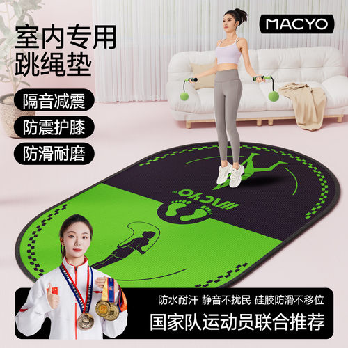 麦克羊超大静音跳绳垫室内瑜伽垫
