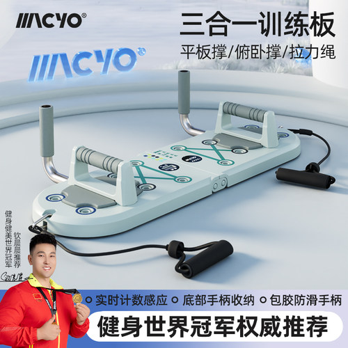 专业多功能平板撑俯卧撑板麦克羊