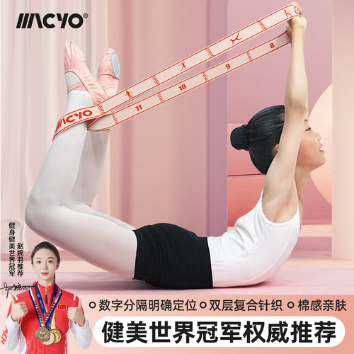麦克羊针织瑜伽弹力伸展带