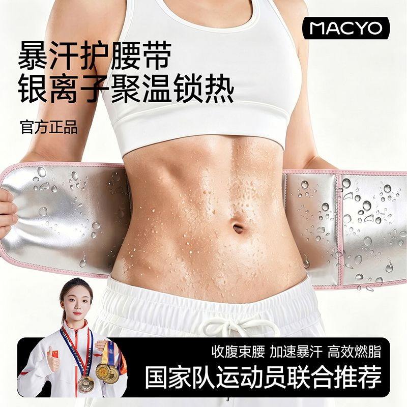 暴汗腰带运动腰带跑步训练深蹲健身燃脂塑型收腹束腰减肥腰收腹带