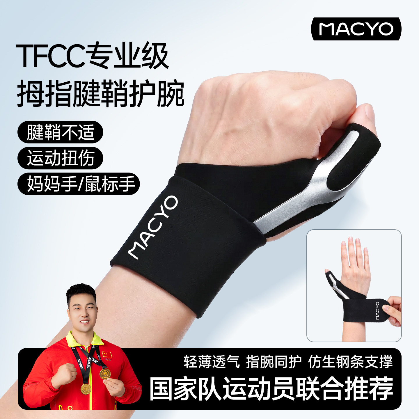 腱鞘炎护腕大拇指炎护套手指固定妈妈手鼠标手篮球护具加压支撑夏