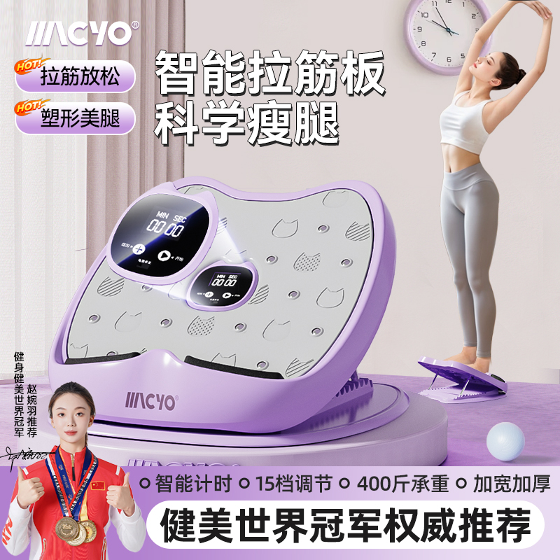 可调节磁疗计时拉筋板麦克羊