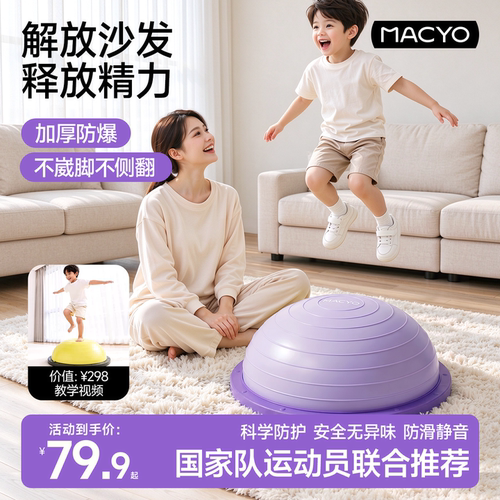 麦克羊【加厚防爆】儿童波速球