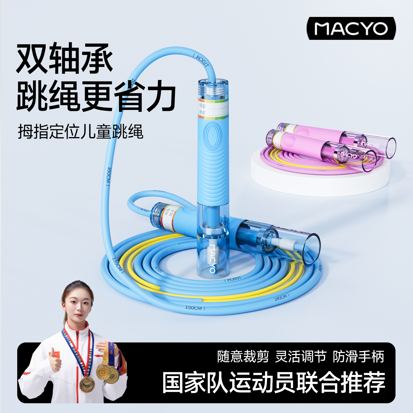 麦克羊儿童小学生不打结跳绳分段式跳绳可调节防丢姓名贴防滑手柄