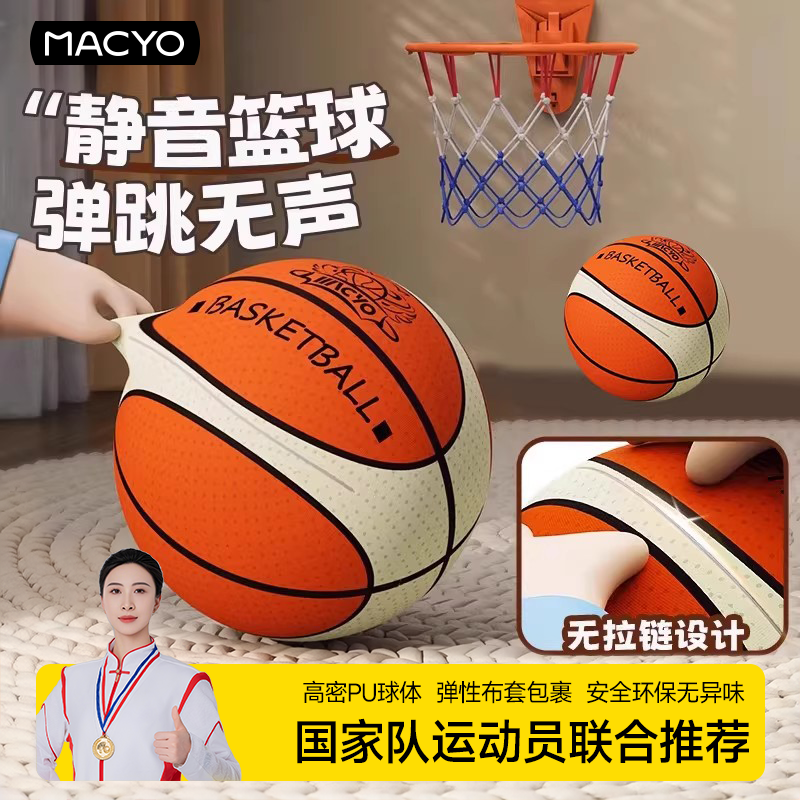 麦克羊静音篮球篮筐室内家用儿童成人家用无声专业高级海绵高回弹