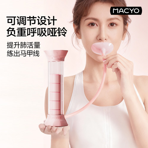 麦克羊二代呼吸训练器24档可调节