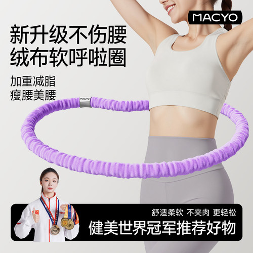 绒布软体呼啦圈收腹加重不伤腰