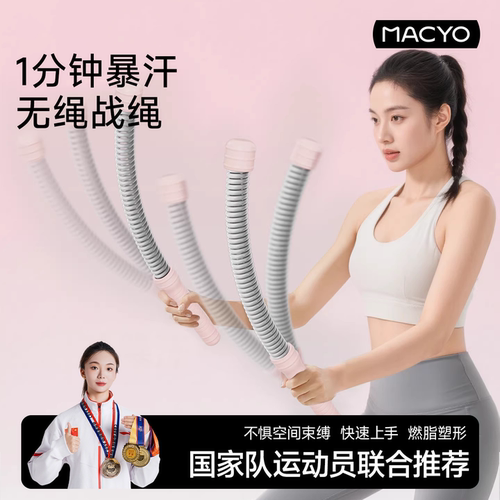 麦克羊多功能无绳弹簧战绳