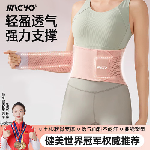 麦克羊运动护腰带专业透气支撑