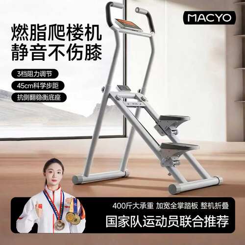多功能可折叠家用静音健身爬楼机