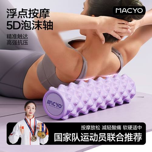 麦克羊瑜伽舒展柱放松滚轴按摩棒