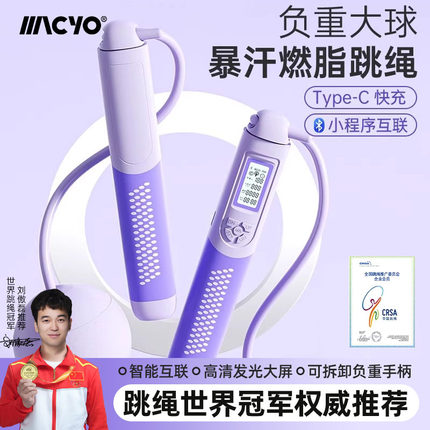 MACYO\跳绳减肥专用成人女生专业燃脂负重运动款重力计数无绳跳绳