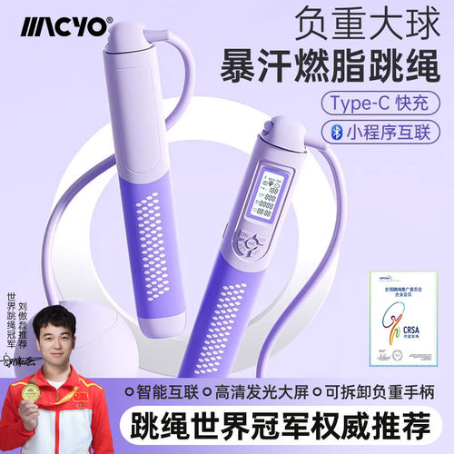 MACYO/麦克羊男女减肥无绳跳绳