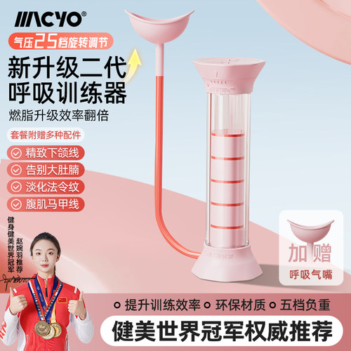 麦克羊二代呼吸训练器24档可调节