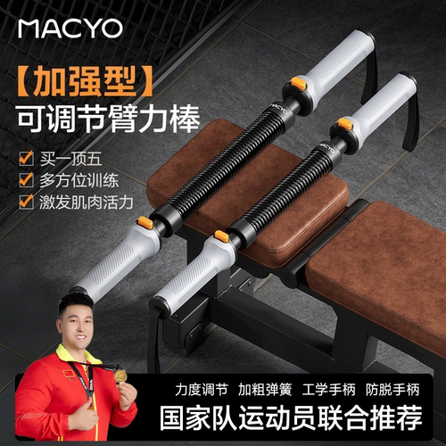 可调节臂力棒五档调节加粗弹簧