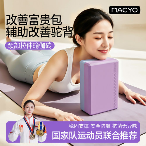 高密度瑜伽砖女士家用拉伸健身