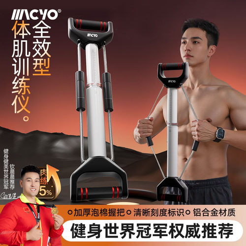 麦克羊臂力器家用体肌训练器