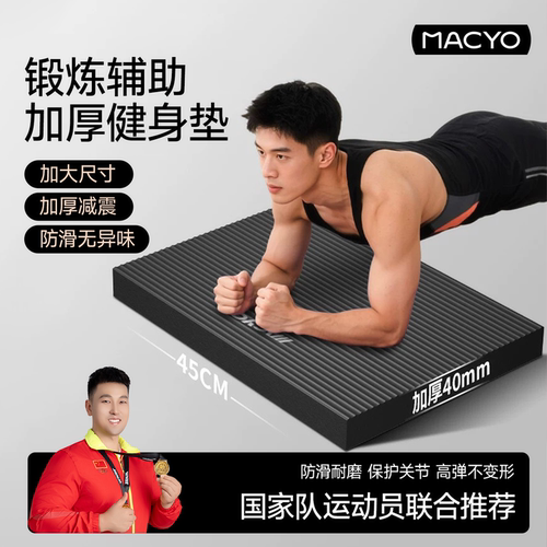 MACYO加厚平衡体感健身垫防滑