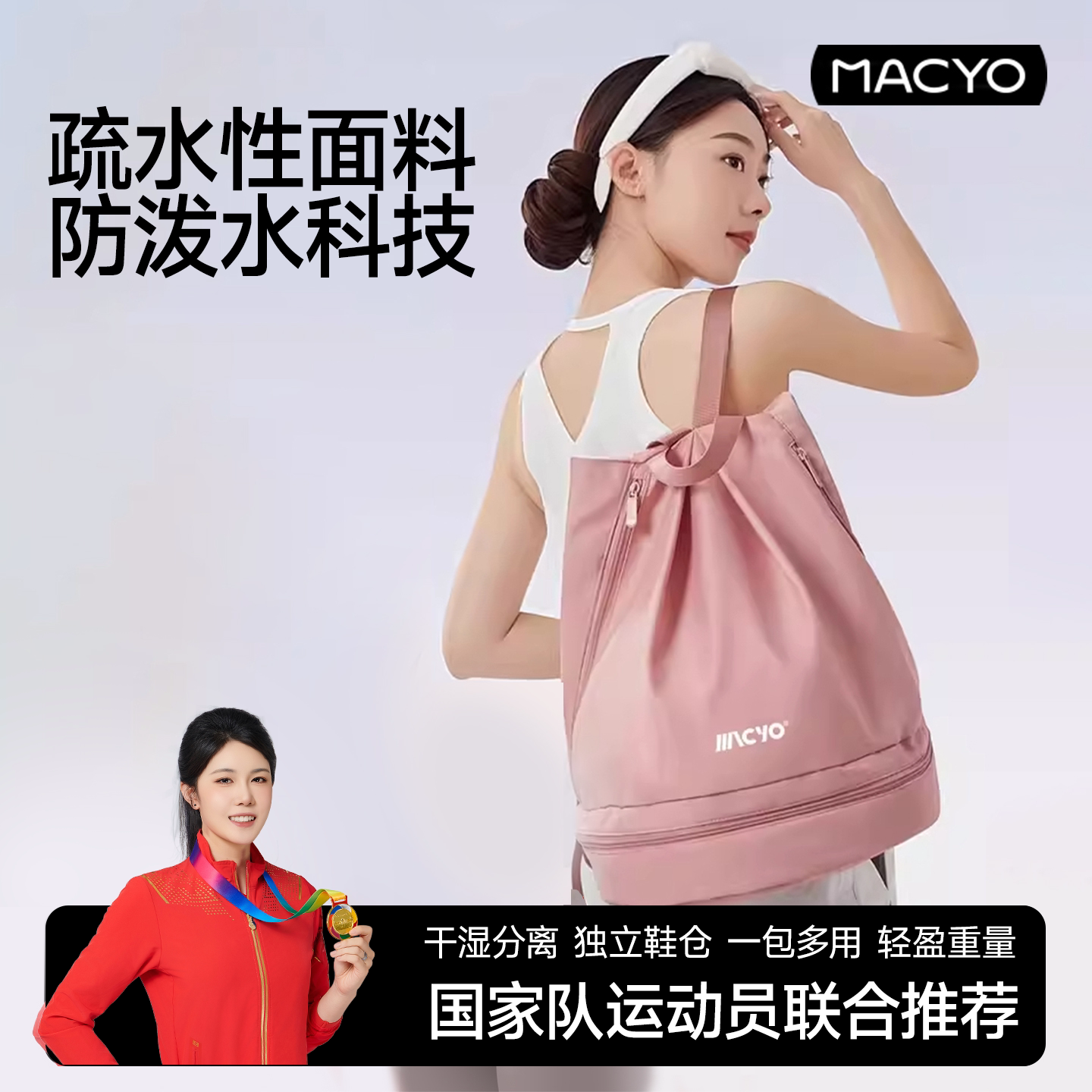 麦克羊干湿分离游泳包防水健身包图片