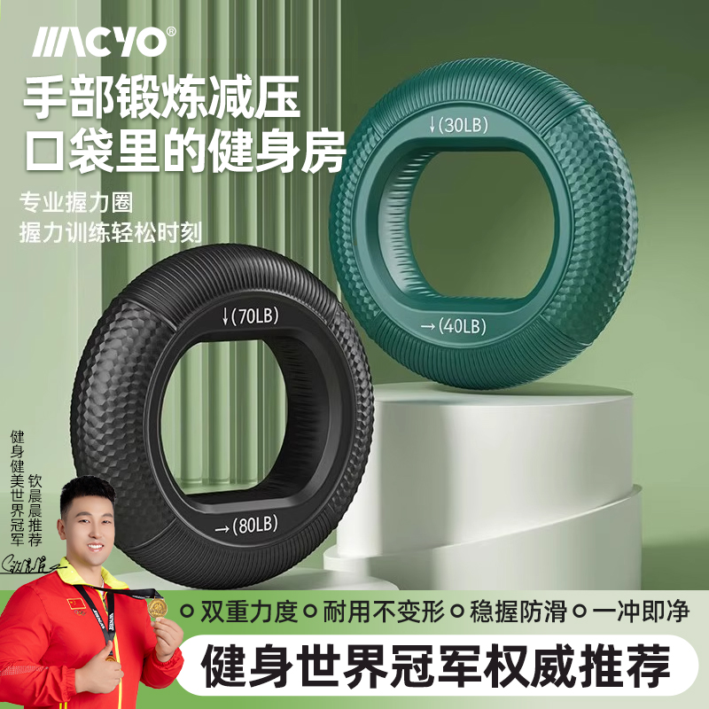 MACYO硅胶握力圈练臂肌训练