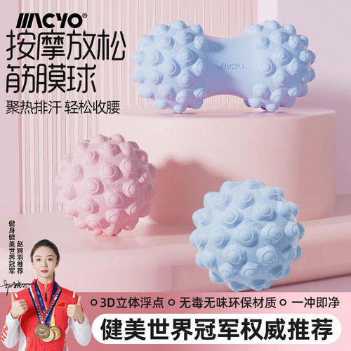 麦克羊足底筋膜球按摩全身放松