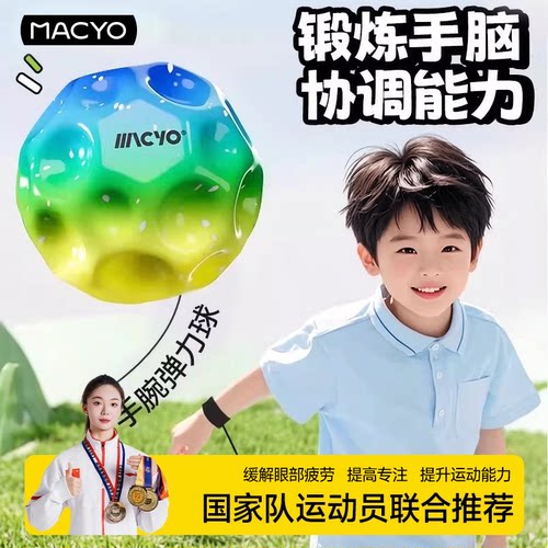 麦克羊儿童发光解压手腕球