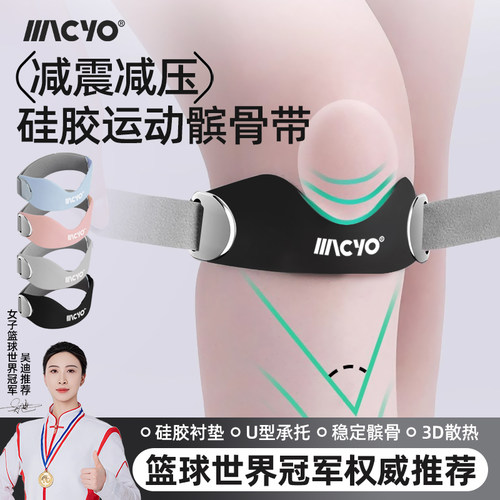 麦克羊运动髌骨带护膝硅胶散热款
