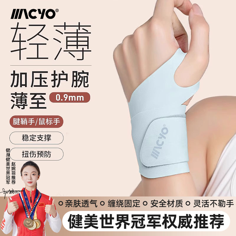 开放缠绕加压护腕麦克羊