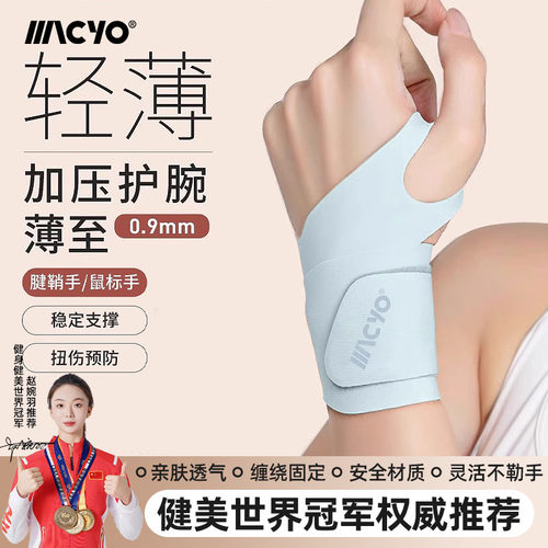 开放缠绕加压护腕麦克羊