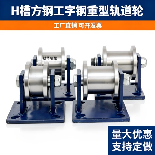 工厂直销H双边滑轮型轨道轮