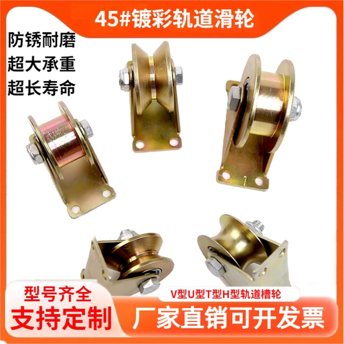 V型U型H型滑轮轨道轮量大优惠