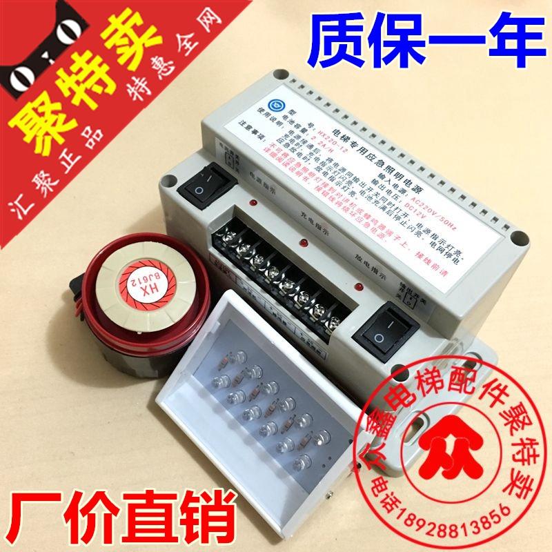 电梯配件 电梯对讲机电源 电梯停电应急照明电源12V应急灯 蜂鸣器