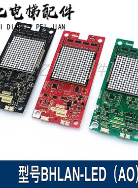 永大电梯外呼显示板BHLAN-LED(A0)/DD015848 A3N57131 全新现货
